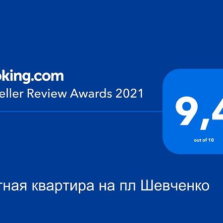 Уютная Квартира,Площадь Шевченко, Эндокринология,Геронтология,Диагностический Центр 基輔 外观 照片