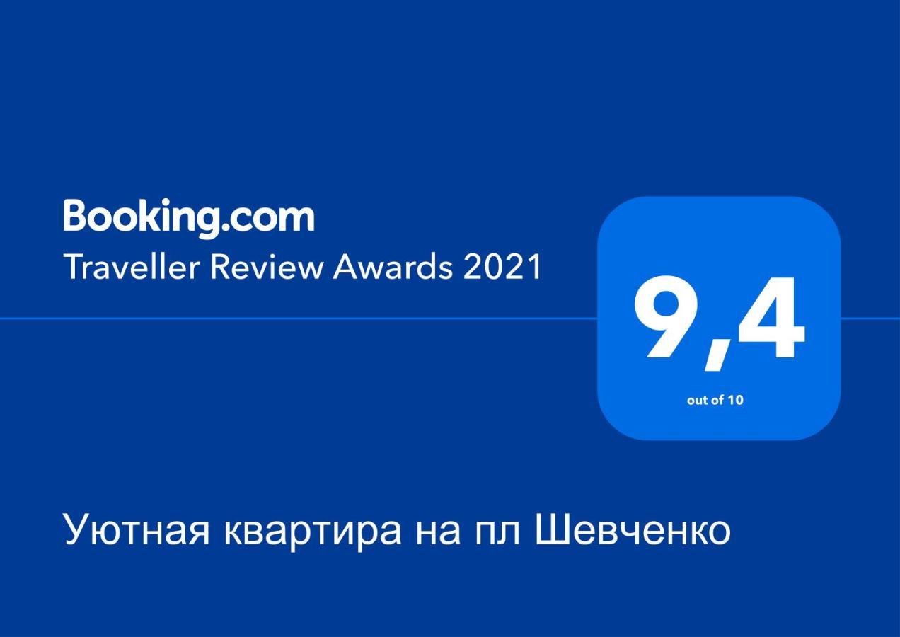 Уютная Квартира,Площадь Шевченко, Эндокринология,Геронтология,Диагностический Центр 基輔 外观 照片